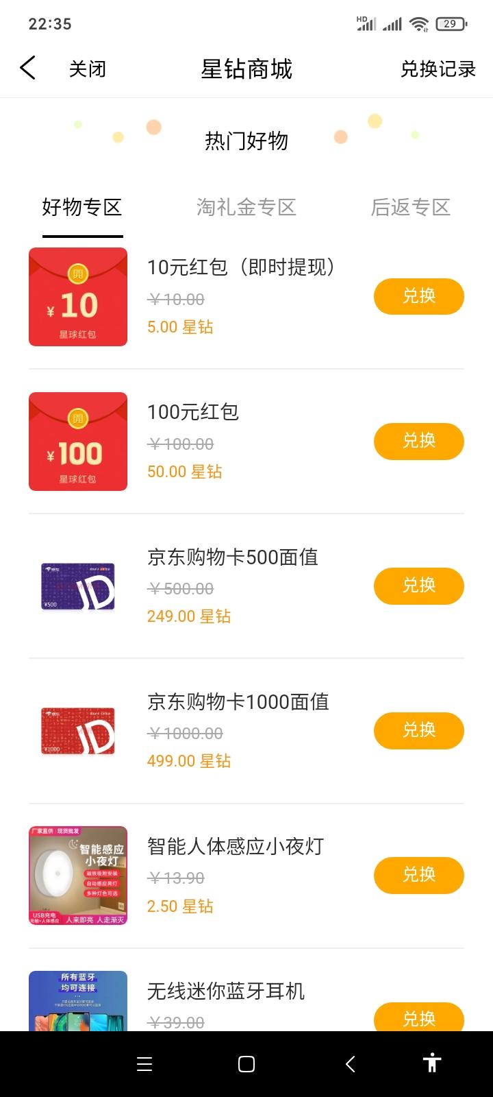 什么？乐玩星球下载就能提现五元？真正的良心项目！