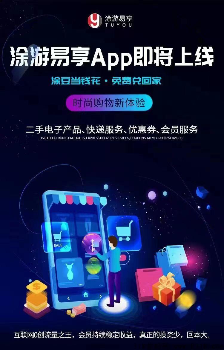 涂游易享～官方排线二星兜底，赶紧报名