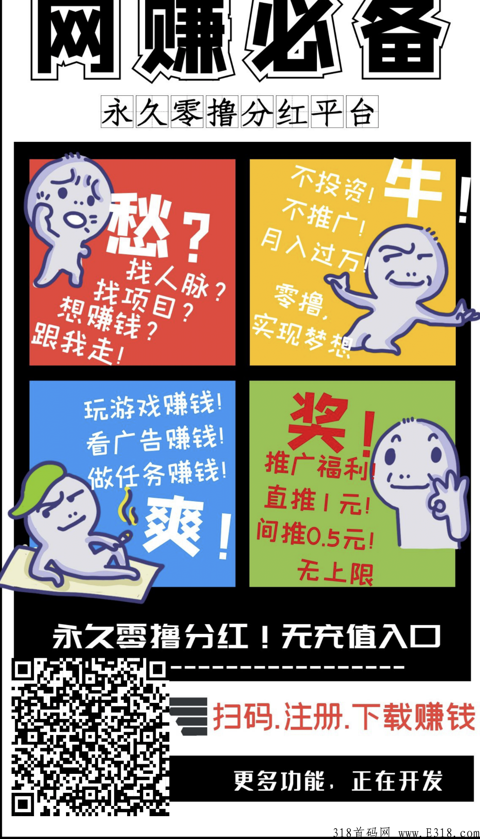 首码众玩，类似于利分宝，不能交易，根据账户余额对应的等级获取每日分奖励