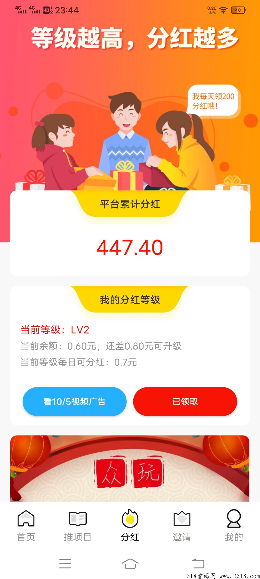 首码众玩，类似于利分宝，不能交易，根据账户余额对应的等级获取每日分奖励