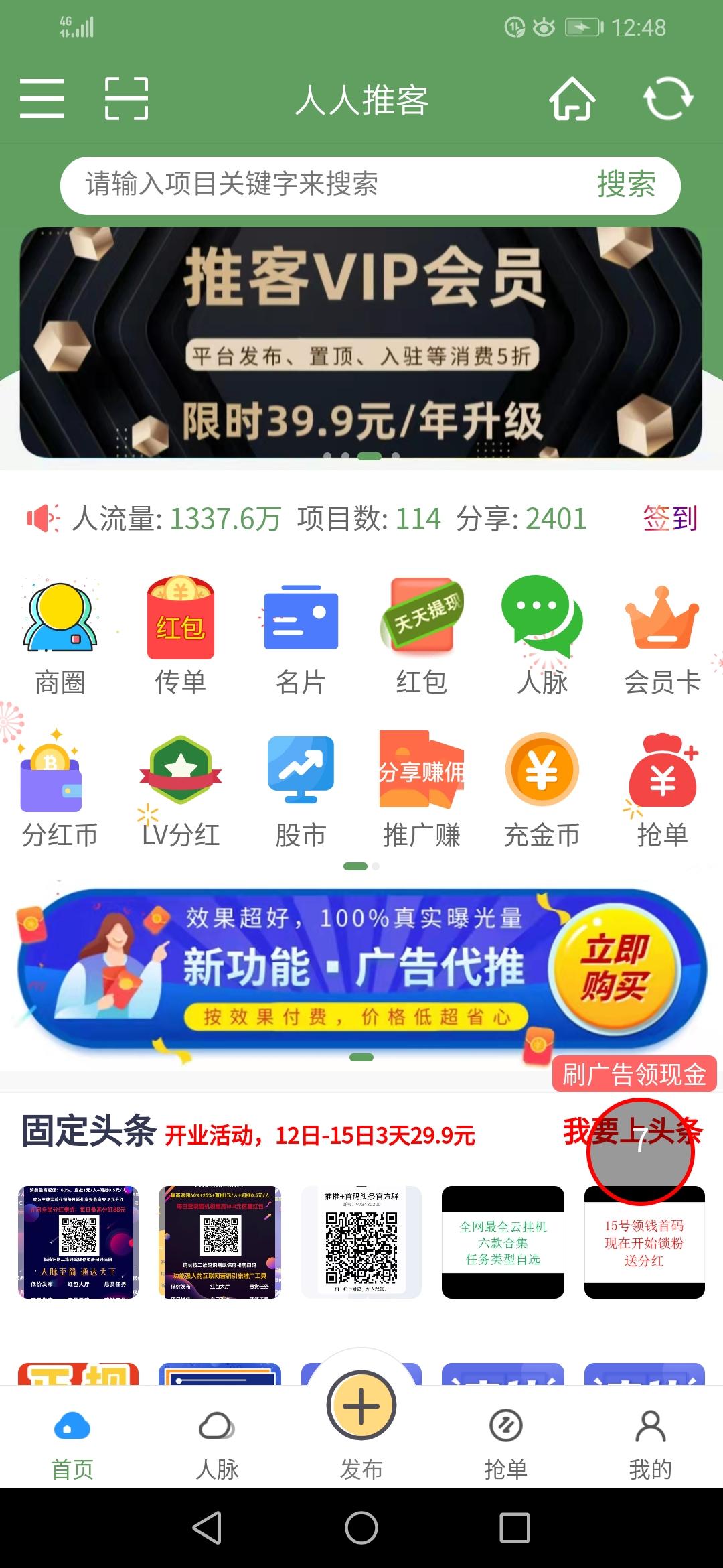 首码刚出，人人推客，推推旗下新广告平台，免费发布项目，现最大流量平台