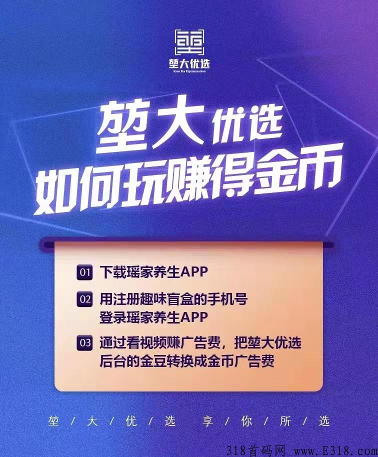 堃大优选＋惊喜盲盒，火爆全网，扶持置顶
