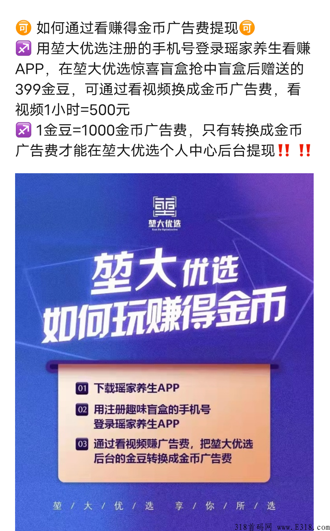 堃大优选＋惊喜盲盒，火爆全网，扶持置顶