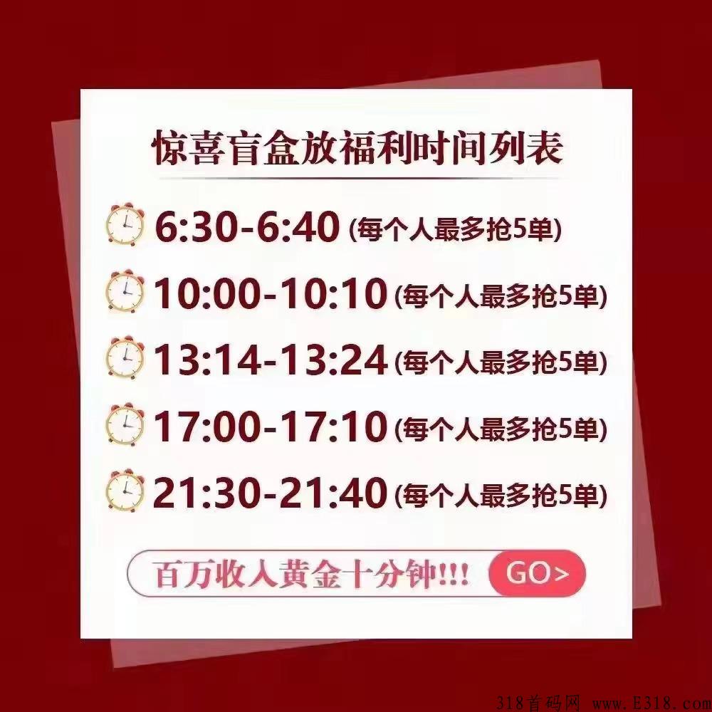 堃大优选＋惊喜盲盒，火爆全网，扶持置顶