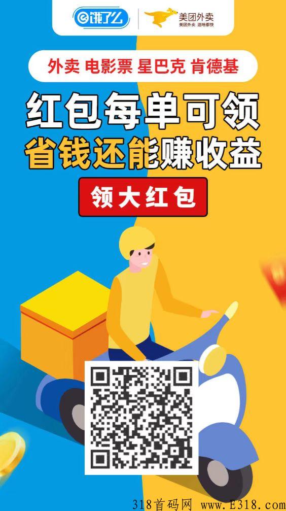 外卖劵阿爸顶级内测，对接团队