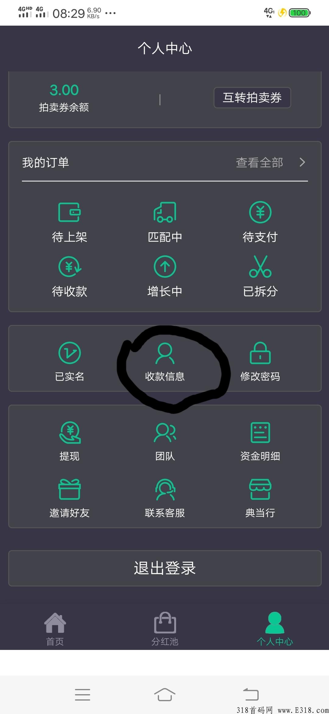 八号店铺