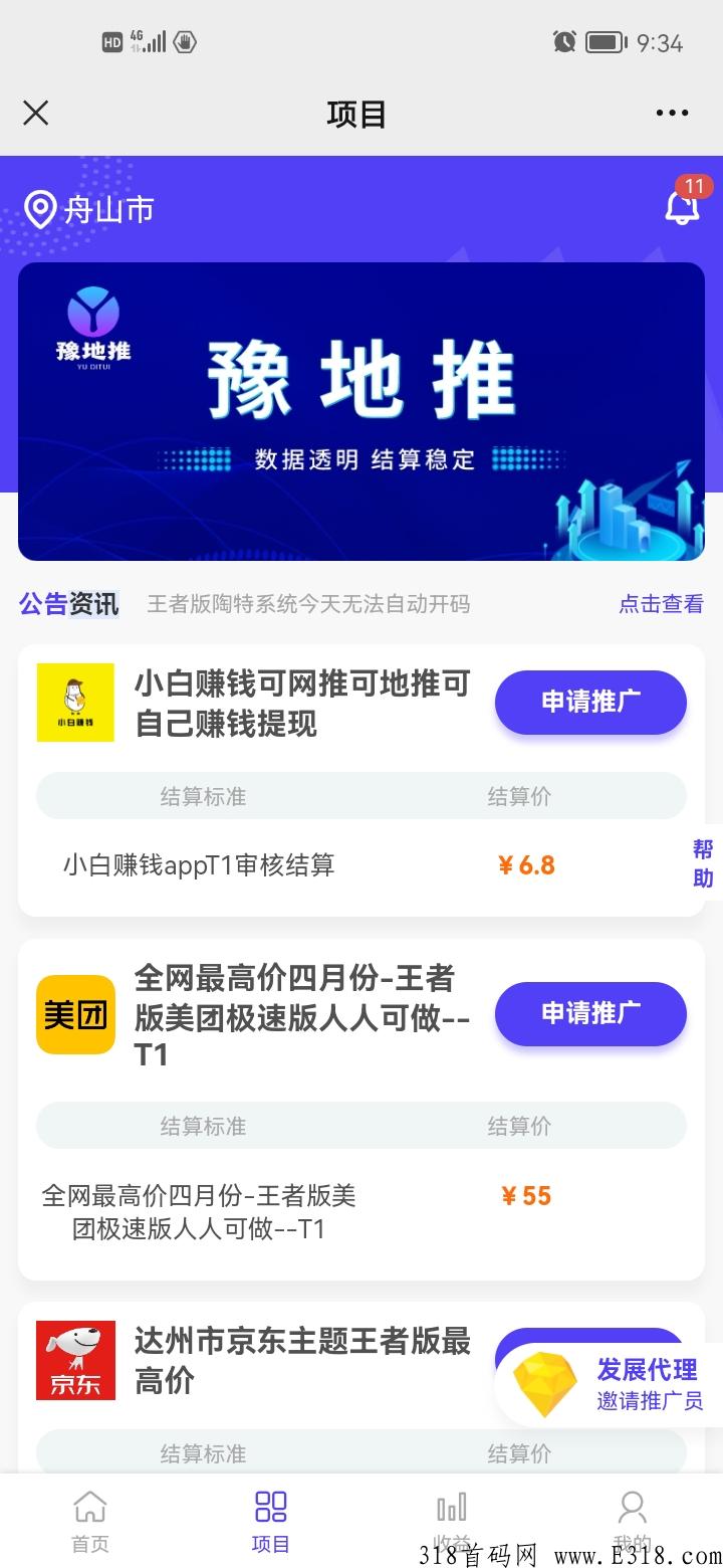豫地推，美团极速版马上上线，这里全网最高价