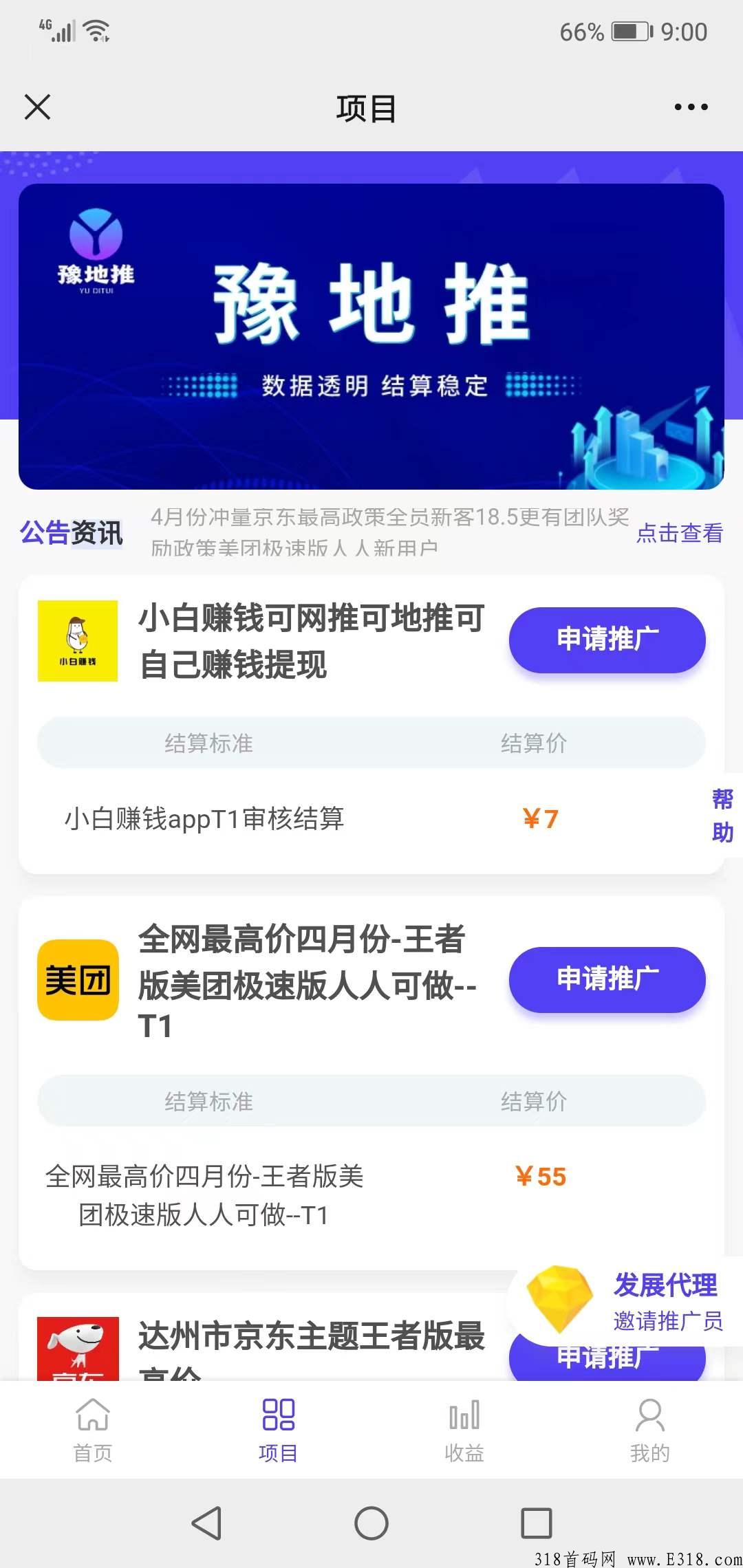 我想做美团极速版，去哪里找一手渠道？豫地推全网最高价，你还要错过吗？