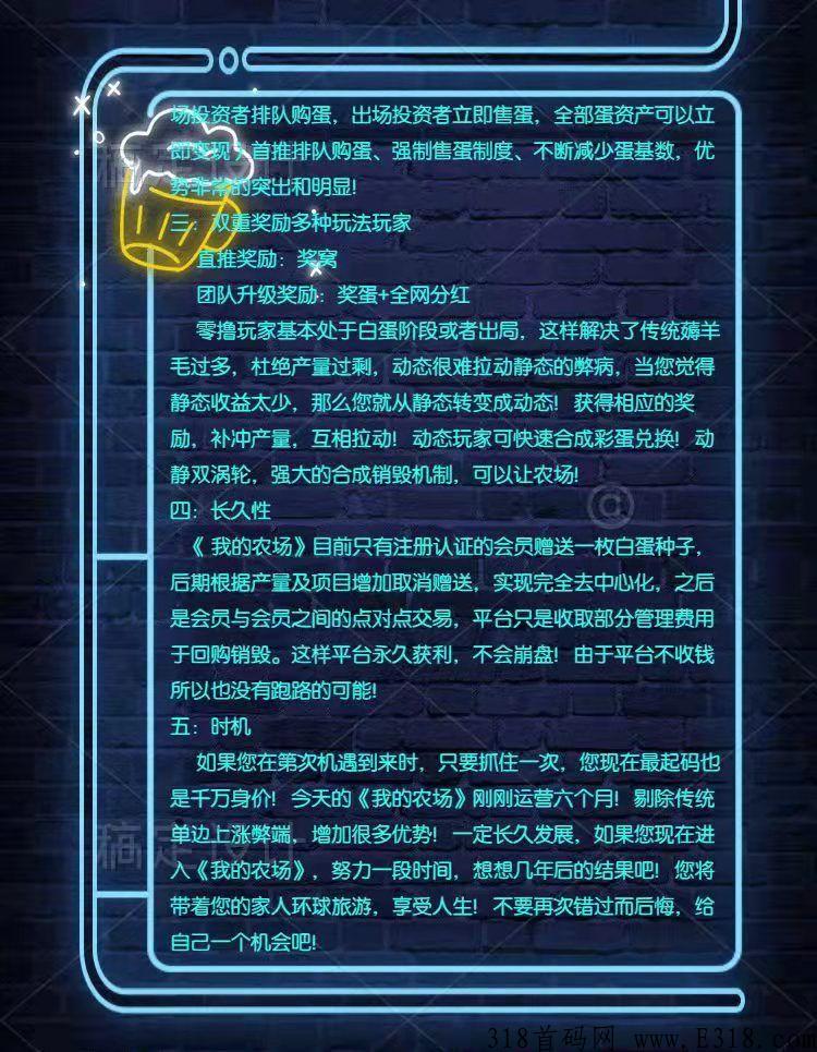 阿尼农场零撸秒变现