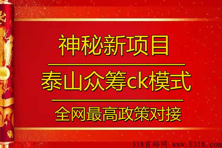 好项目！错过ck轻奢会的千万不要错过这个优秀项目，湖北龙头企业，速来人！