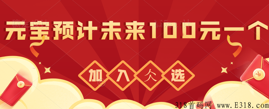 仌选商城怎么赚钱？能长久吗？靠谱吗？