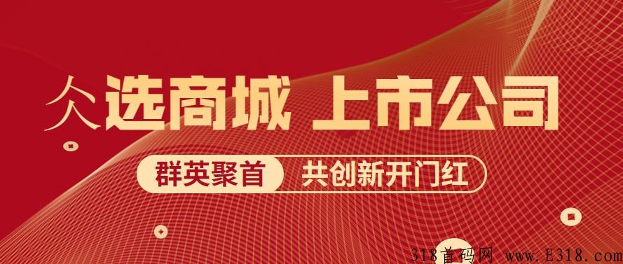 仌选商城怎么赚钱？能长久吗？靠谱吗？