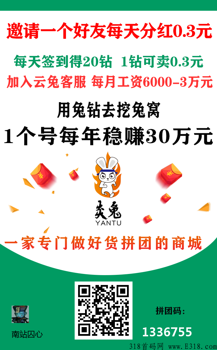 炎兔，零撸大盘，三年老平台，稳定靠谱
