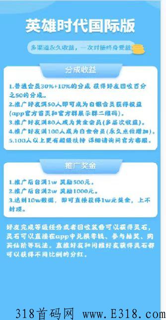 20号全网首码，英雄时代国际版，手游搬砖，全新制作
