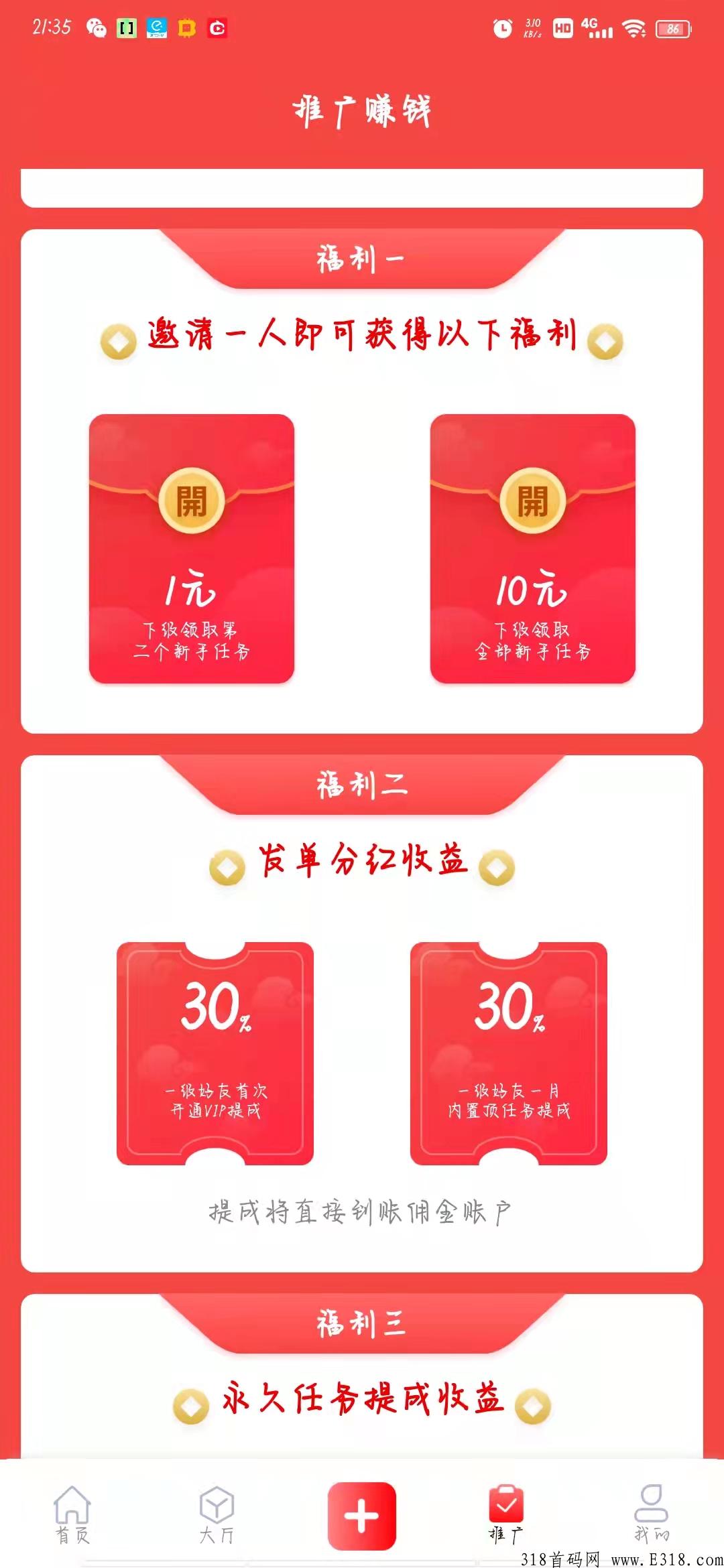 得帮悬赏app，兼职，推广团队以及发布悬赏必备~