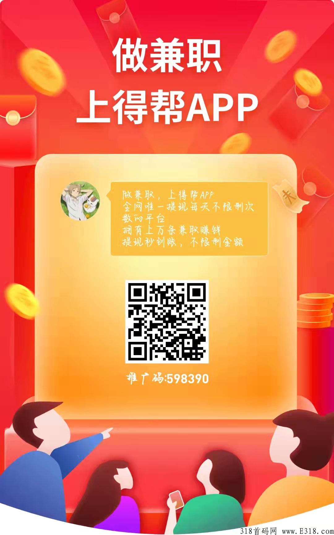 得帮悬赏app，兼职，推广团队以及发布悬赏必备~