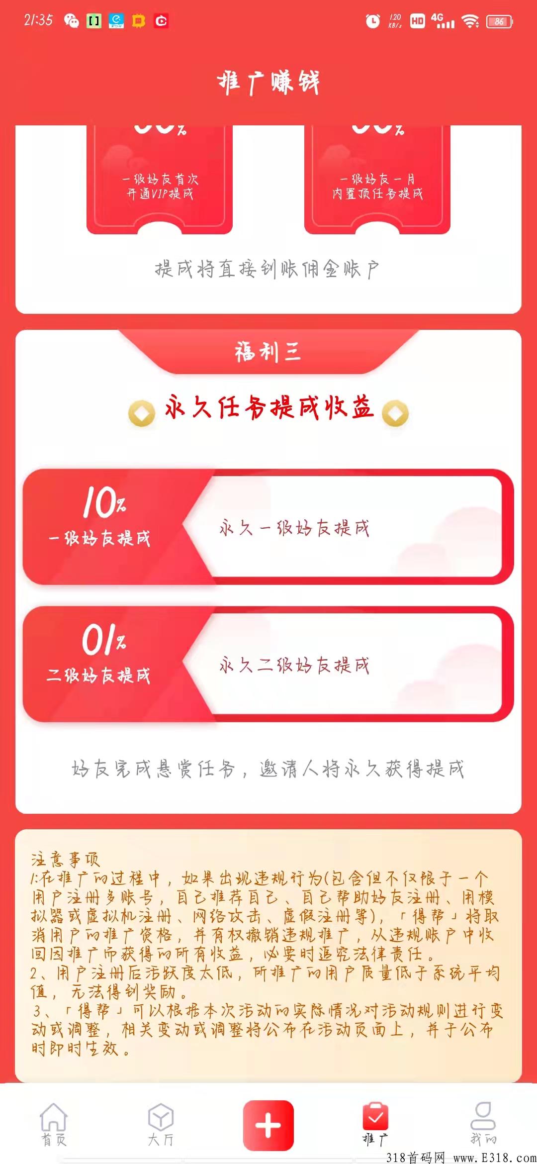 得帮悬赏app，兼职，推广团队以及发布悬赏必备~