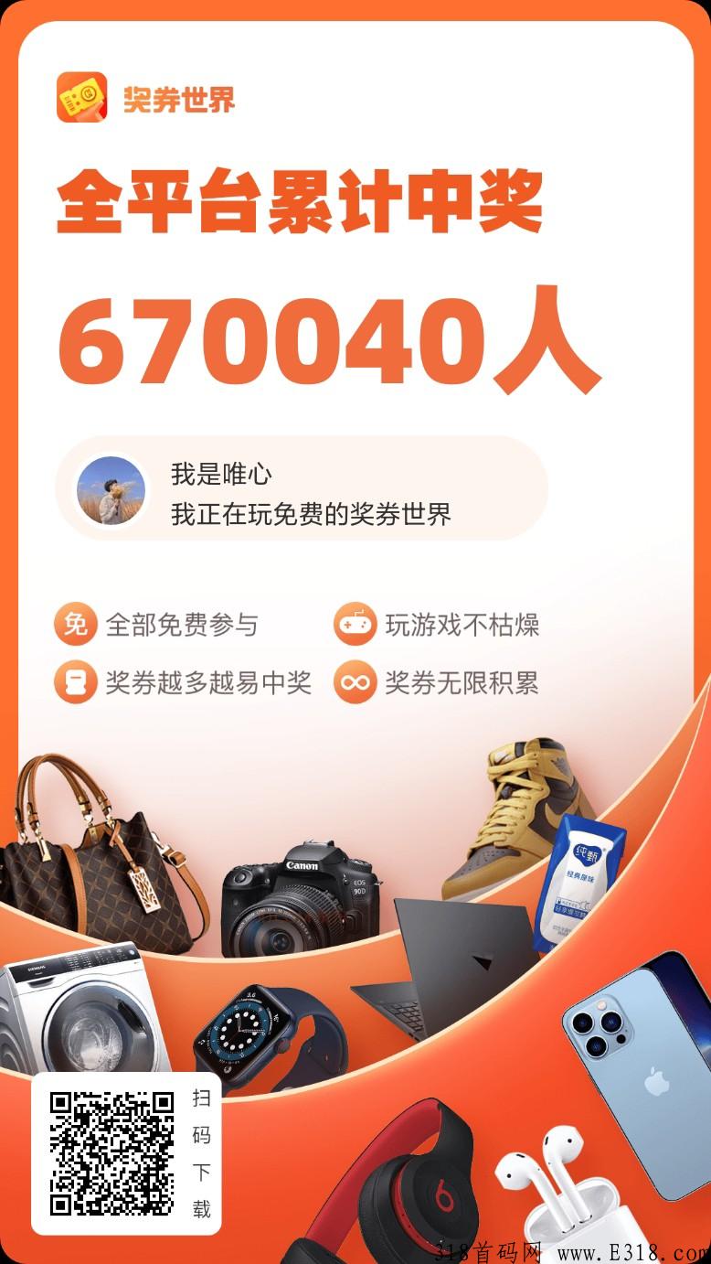 奖券世界全力扶持你们，市场由你的奖券决定你的收入。2022项目为王
