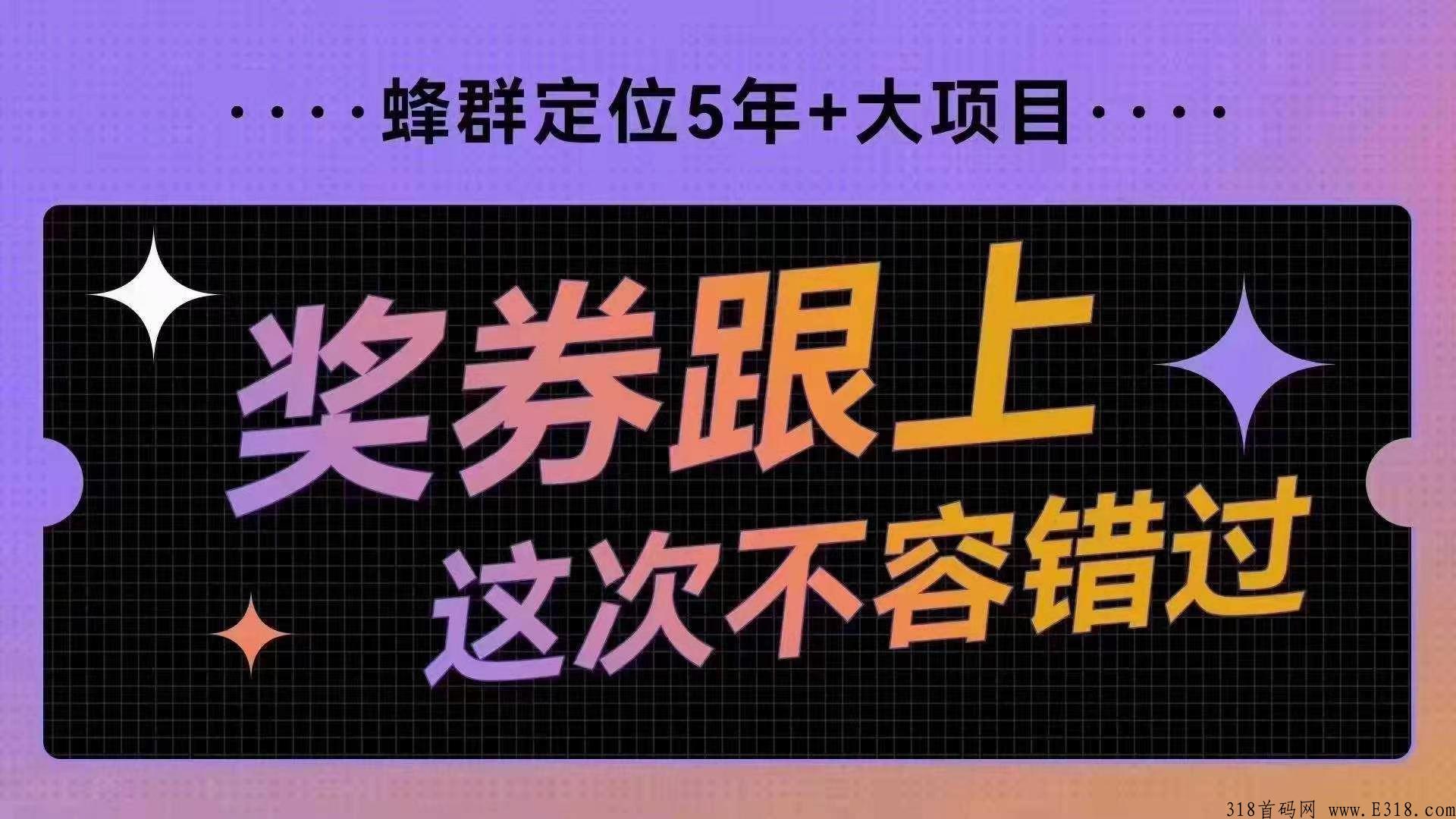 奖券世界全力扶持你们，市场由你的奖券决定你的收入。2022项目为王