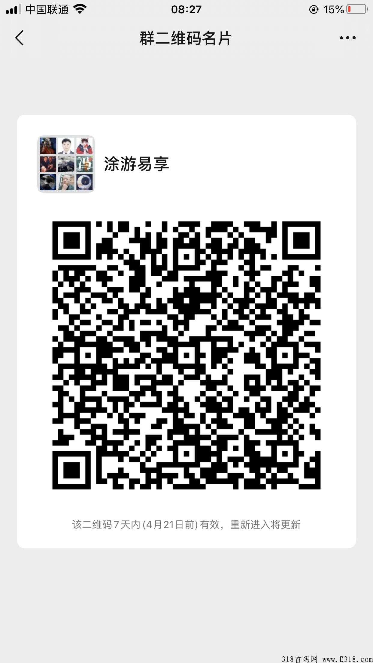 涂游易享交流群