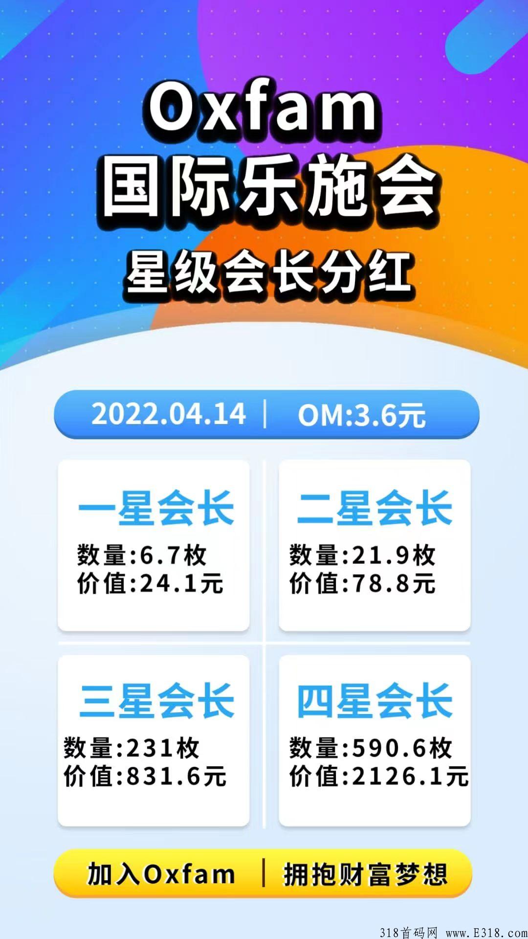乐施会