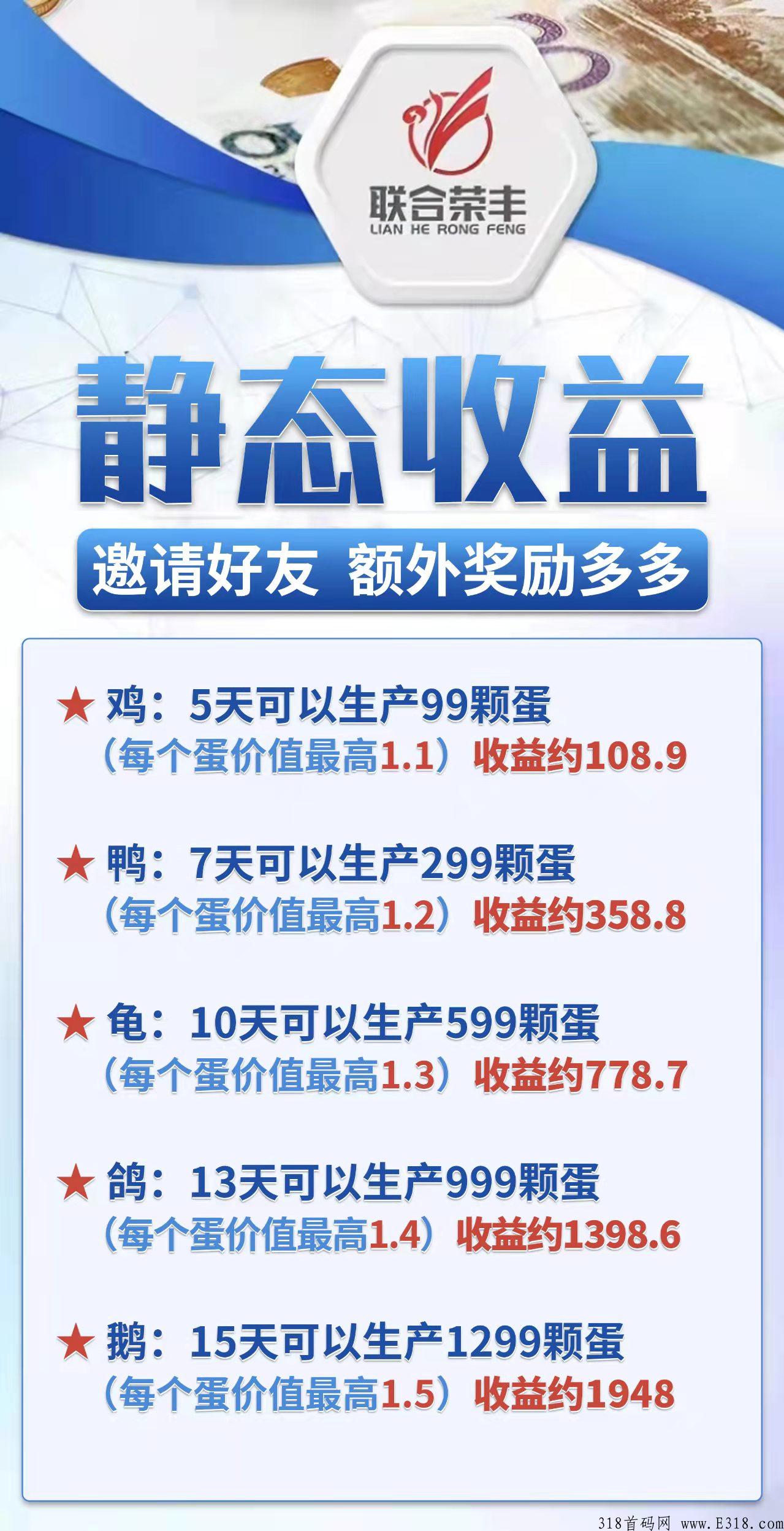 荣丰养殖实力背书无限代20