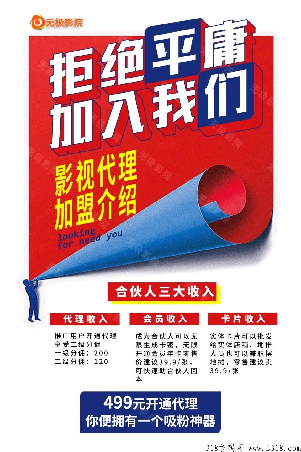 无极影视火爆赚米，免费体验赚日薪