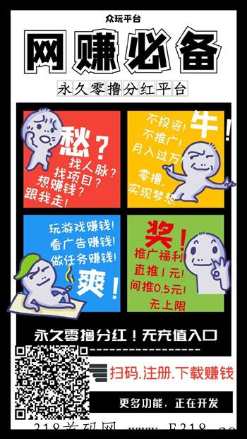 众玩，利分宝模式，多样化平台