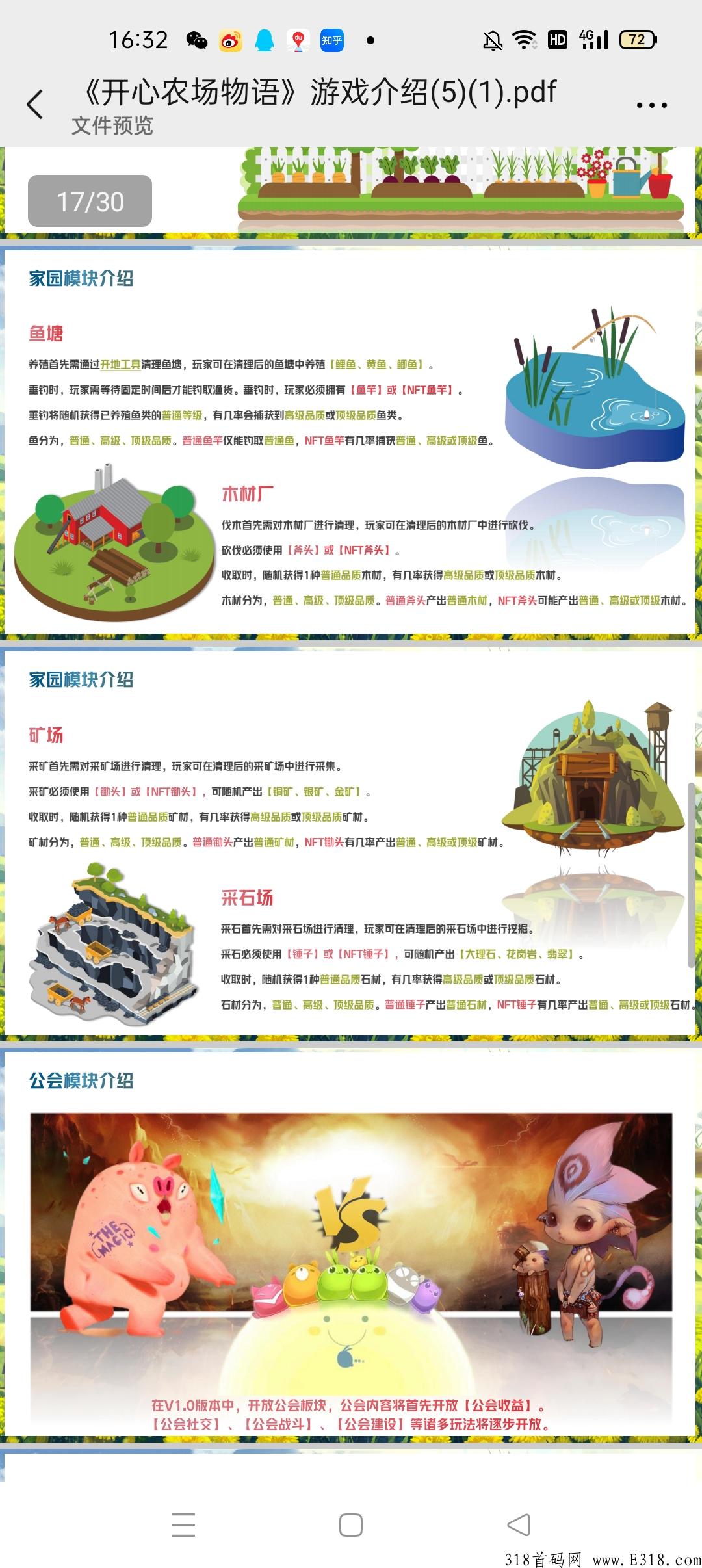 网易出品链游《开心农场物语》预热中