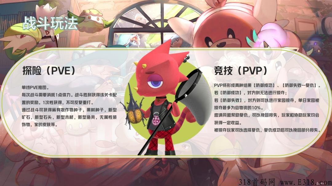 网易出品链游《开心农场物语》预热中