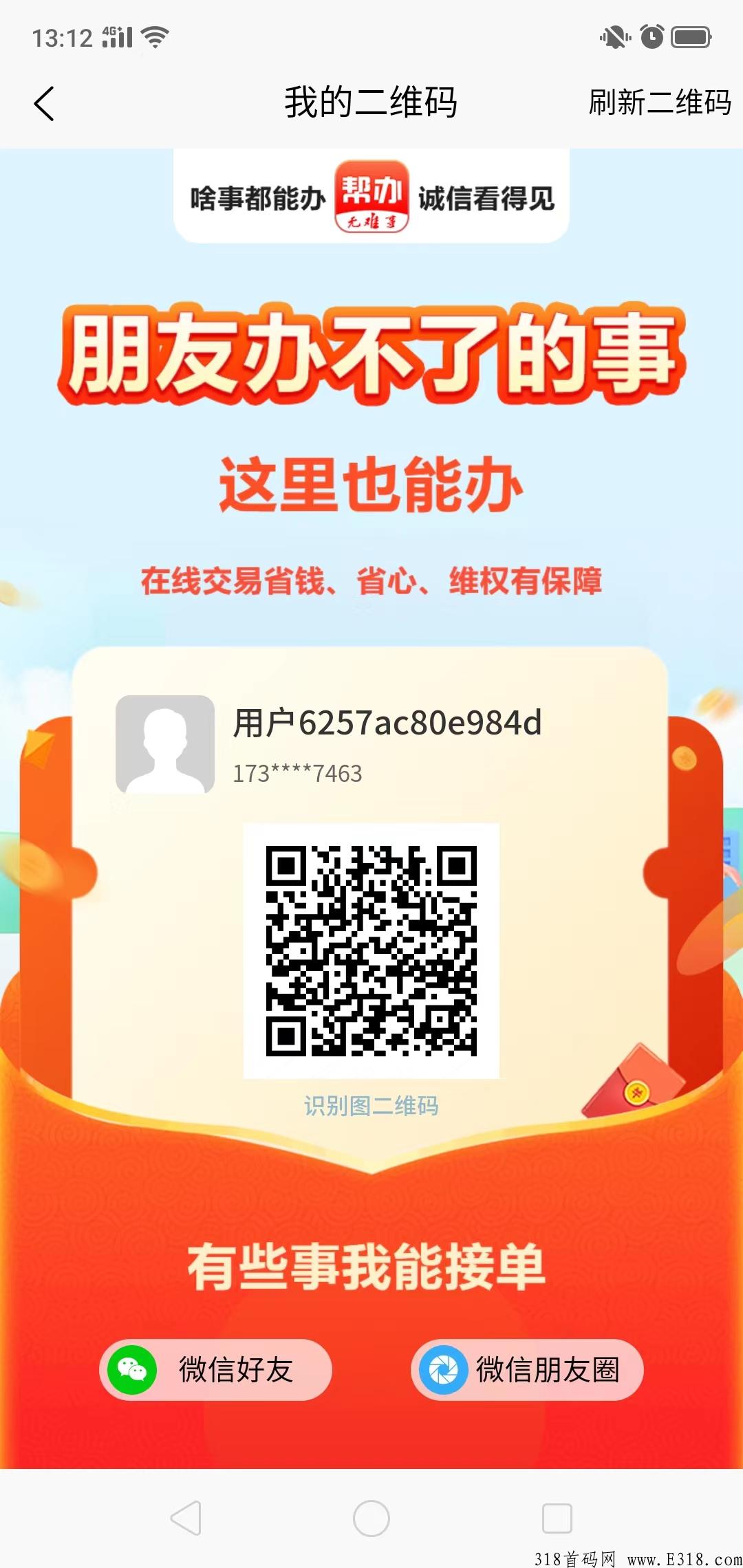 首码,朋友圈代发推广平台,可推广可赚钱 首码,朋友圈代发推广平台,可推广可赚钱