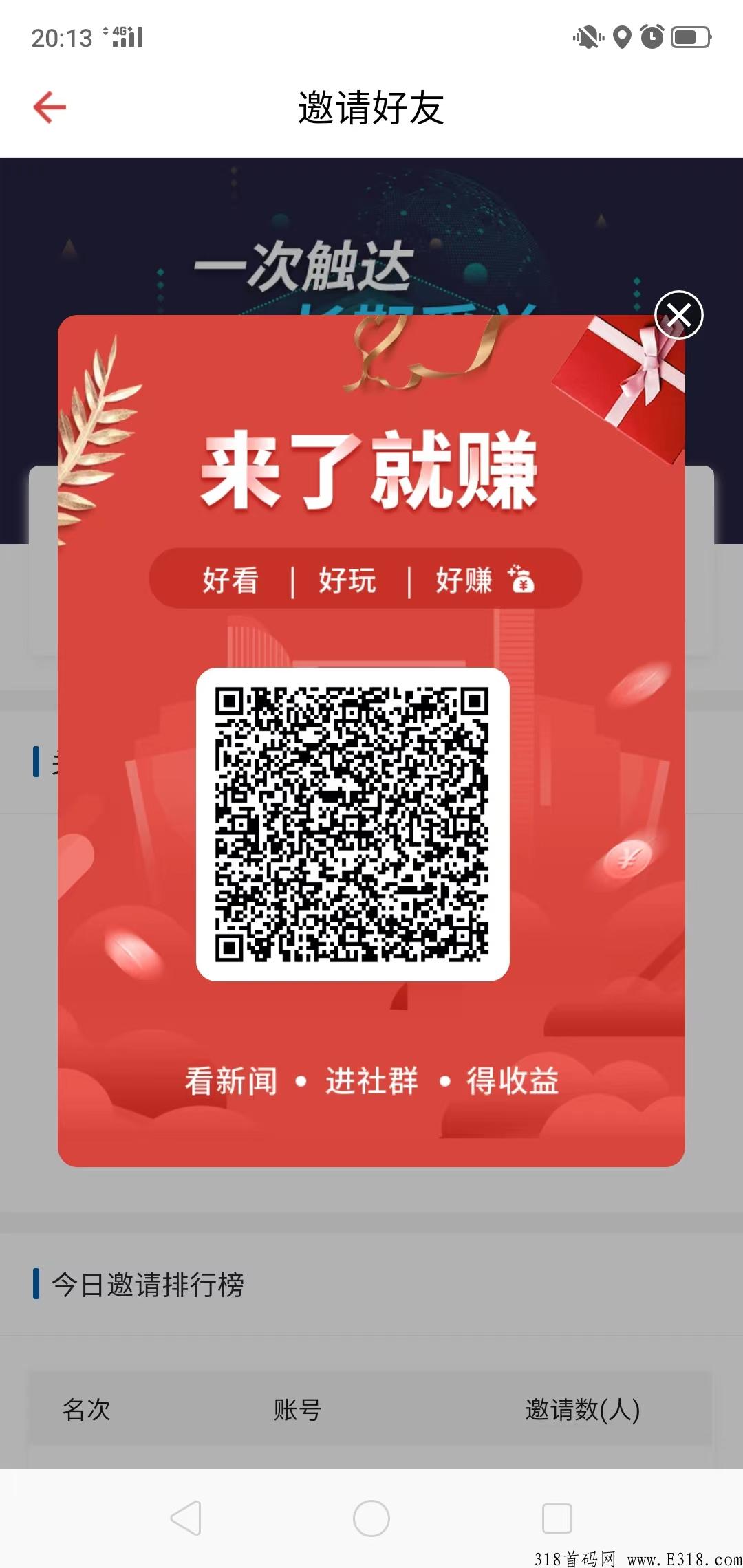 超级零撸，预热阶段，看广告就有收益