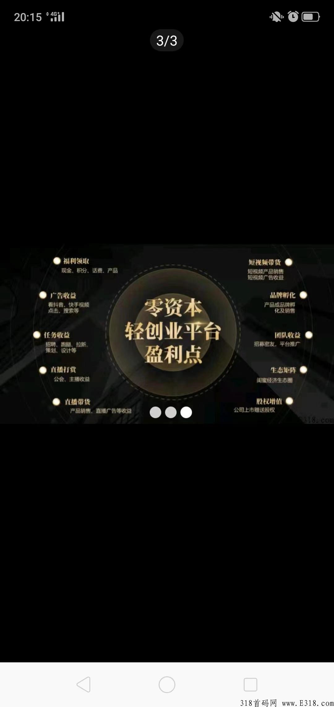 超级零撸，预热阶段，看广告就有收益