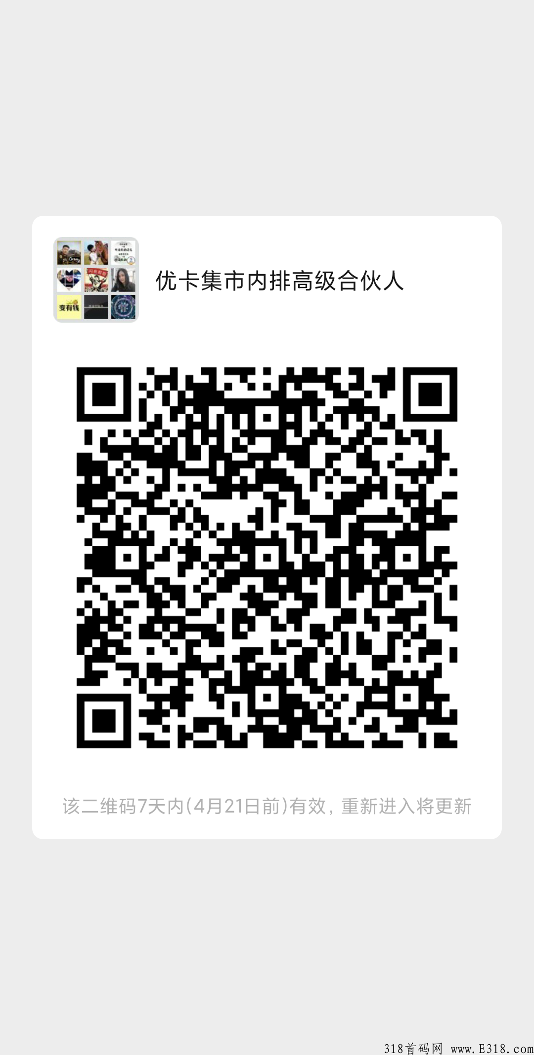 优卡集市17号火爆上线内排高级合伙人扶持置顶，团队每进一人奖励2块