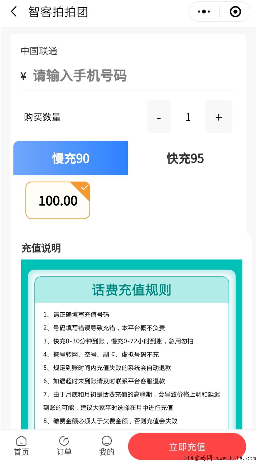 智客拍拍团，话费、水电气，最低至88折