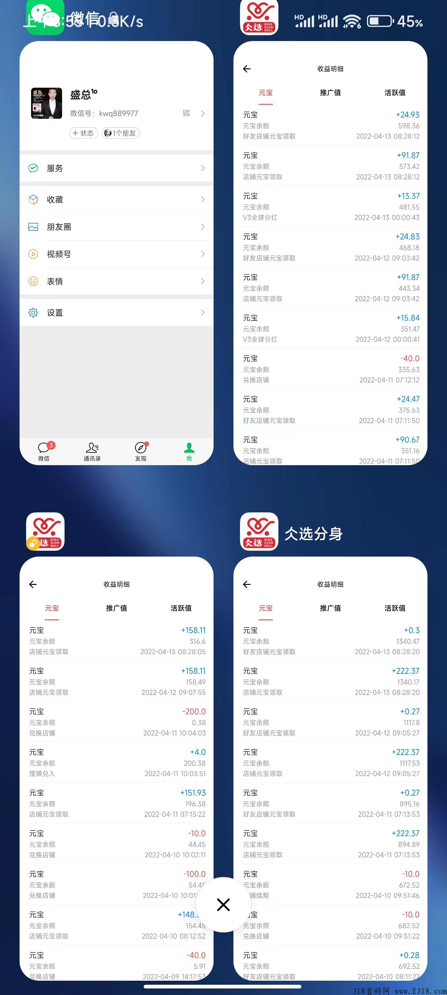 仌选商城稳定6个月的好项目，等你来加入
