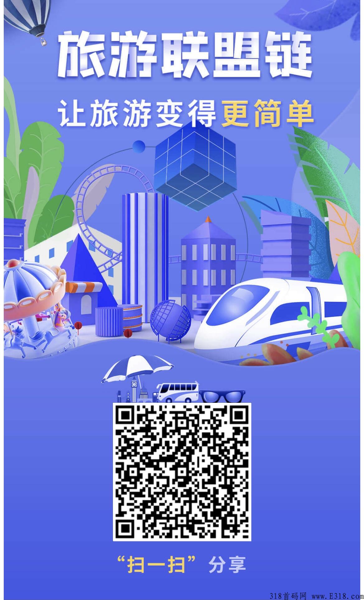 免费注册蚁丛旅游，转抽模式，一切都是零撸！