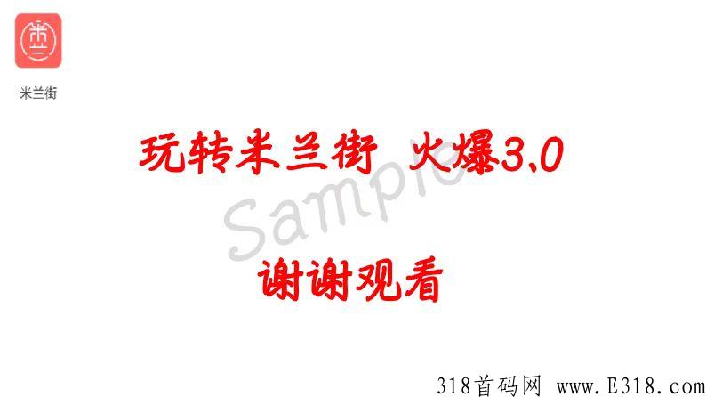 米兰街app！抢单+拼团+通证三合一模式