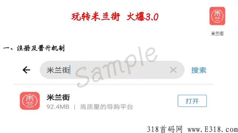 米兰街app！抢单+拼团+通证三合一模式