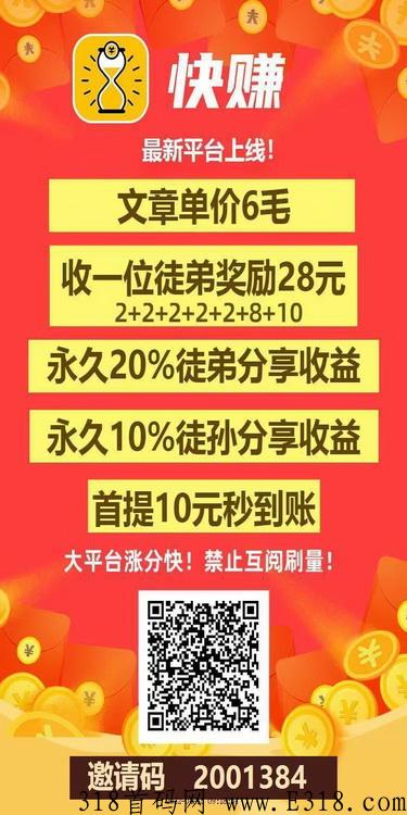 快赚app，4.15首码-快赚安卓版下载-2022永不封号的转发平台