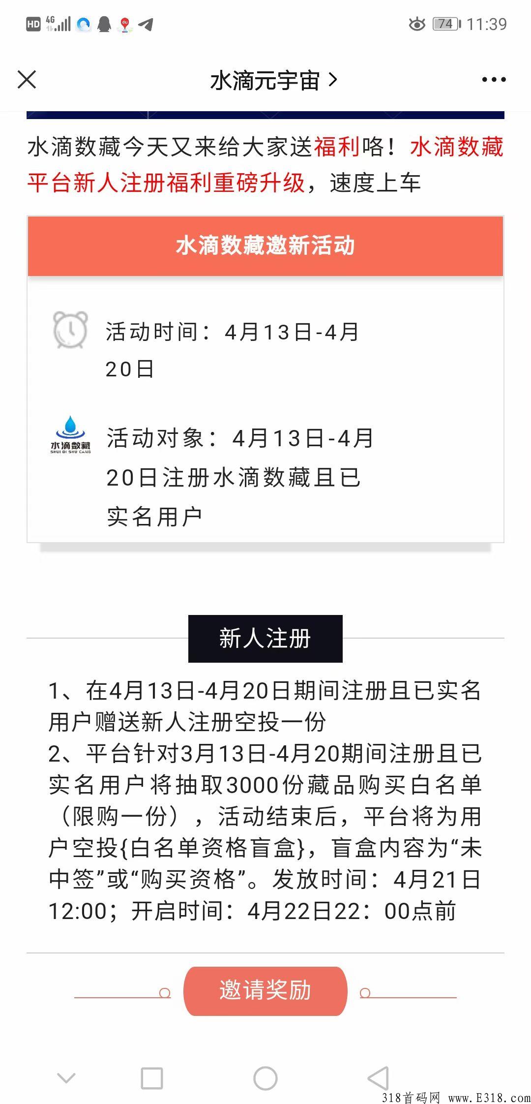 水滴数藏注册免费领藏品