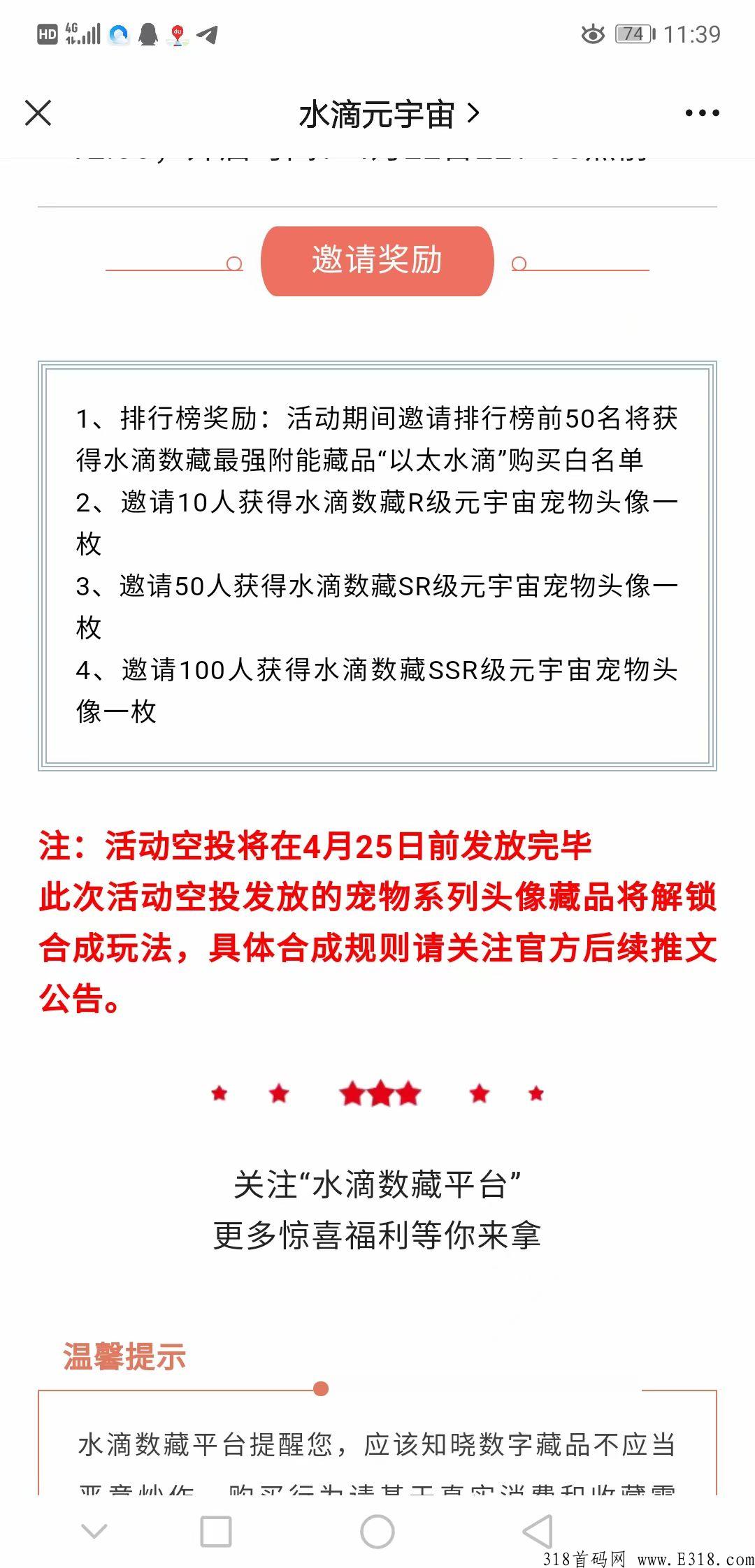 水滴数藏注册免费领藏品