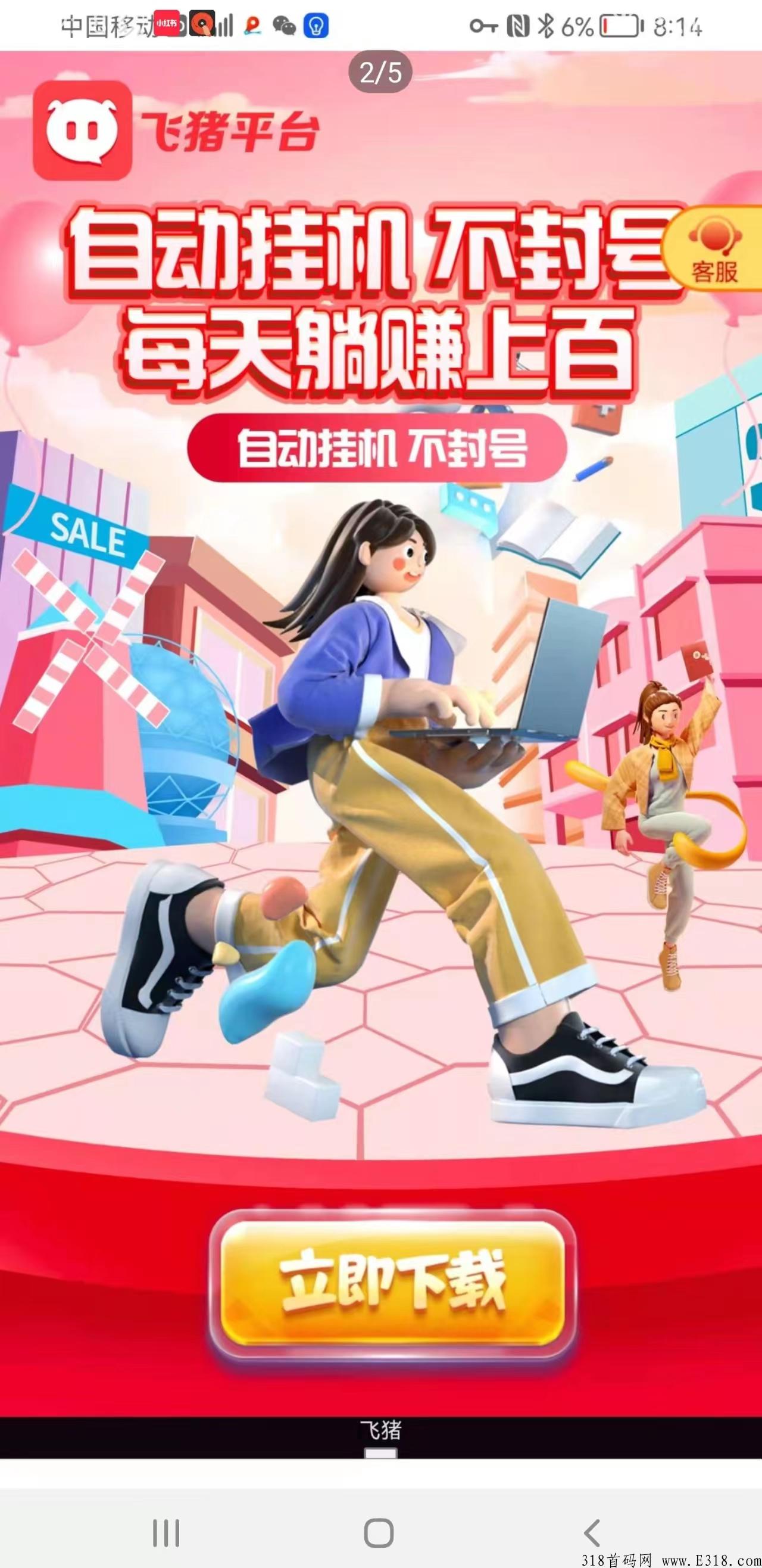 最新首码飞猪，别再错过，全网待遇最高