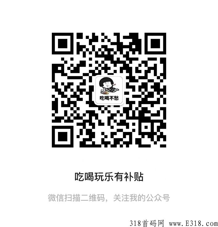 公众号拉新,用户每天领取外卖红包,吃喝玩乐有补贴 公众号拉新,用户每天领取外卖红包,吃喝玩乐有补贴