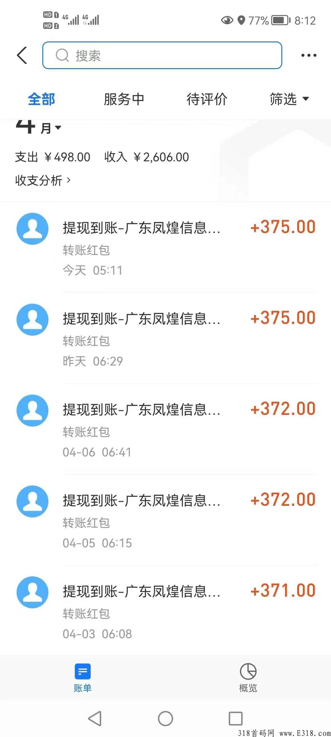 君凤煌app电话费水费电费免费交，全部返还