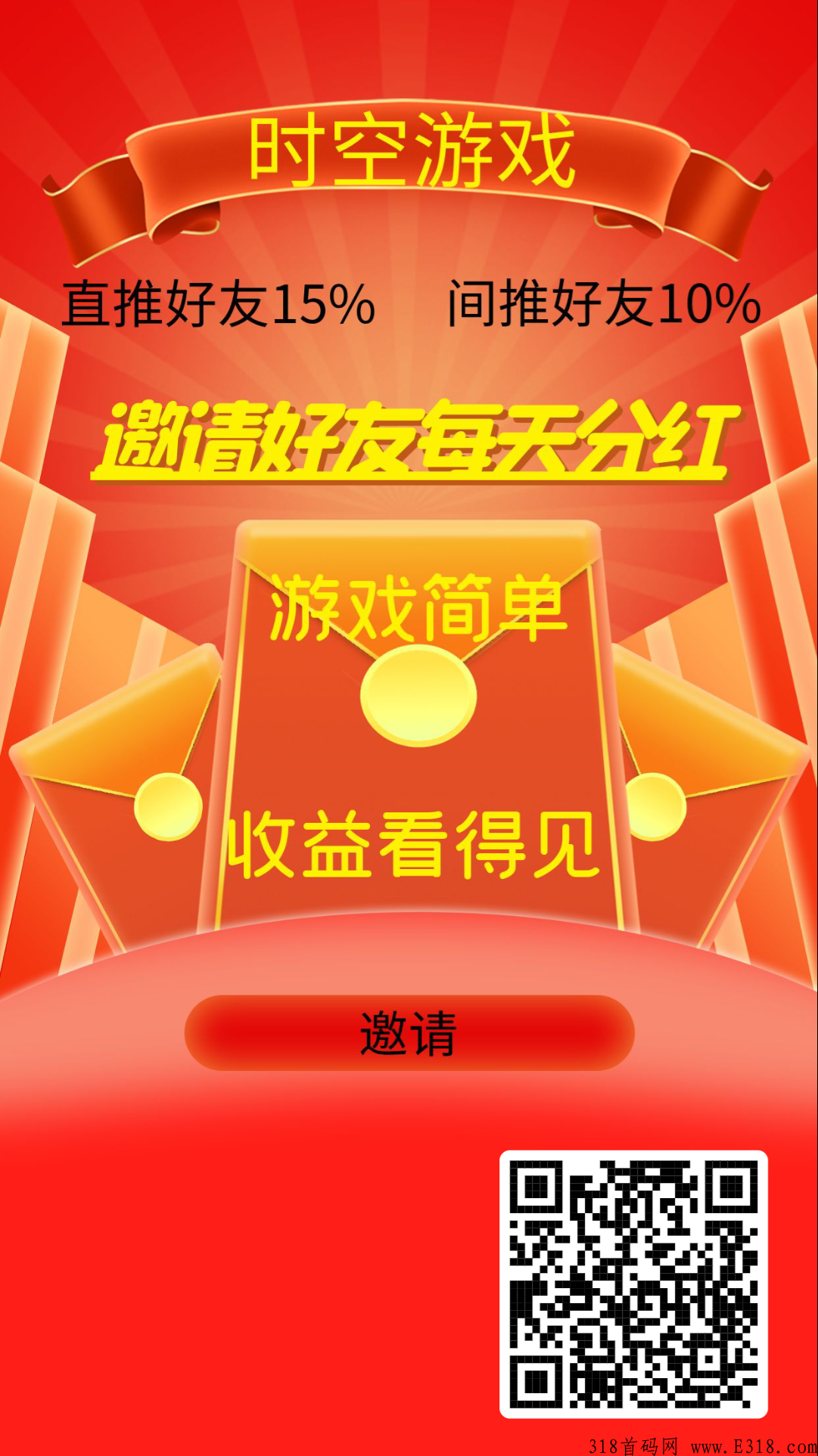 时空游戏，可开发同款APP