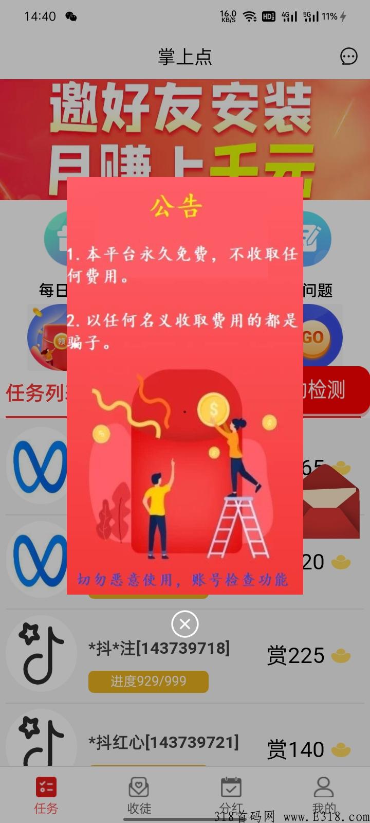 零撸党福利,掌上点首码零撸,闲着没事的可以做,坐等收益。 零撸党福利,掌上点首码零撸,闲着没事的可以做,坐等收益。