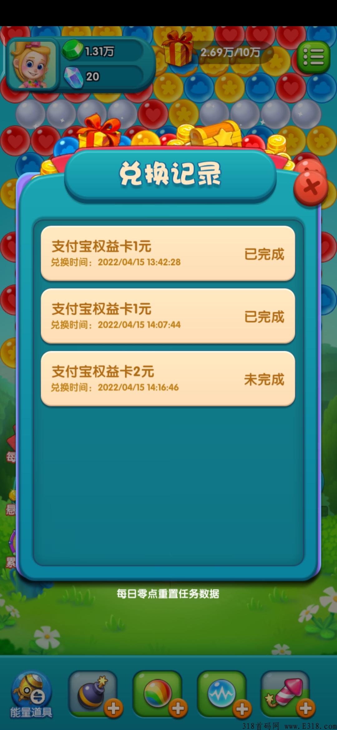 天天爱消泡，最新首码项目