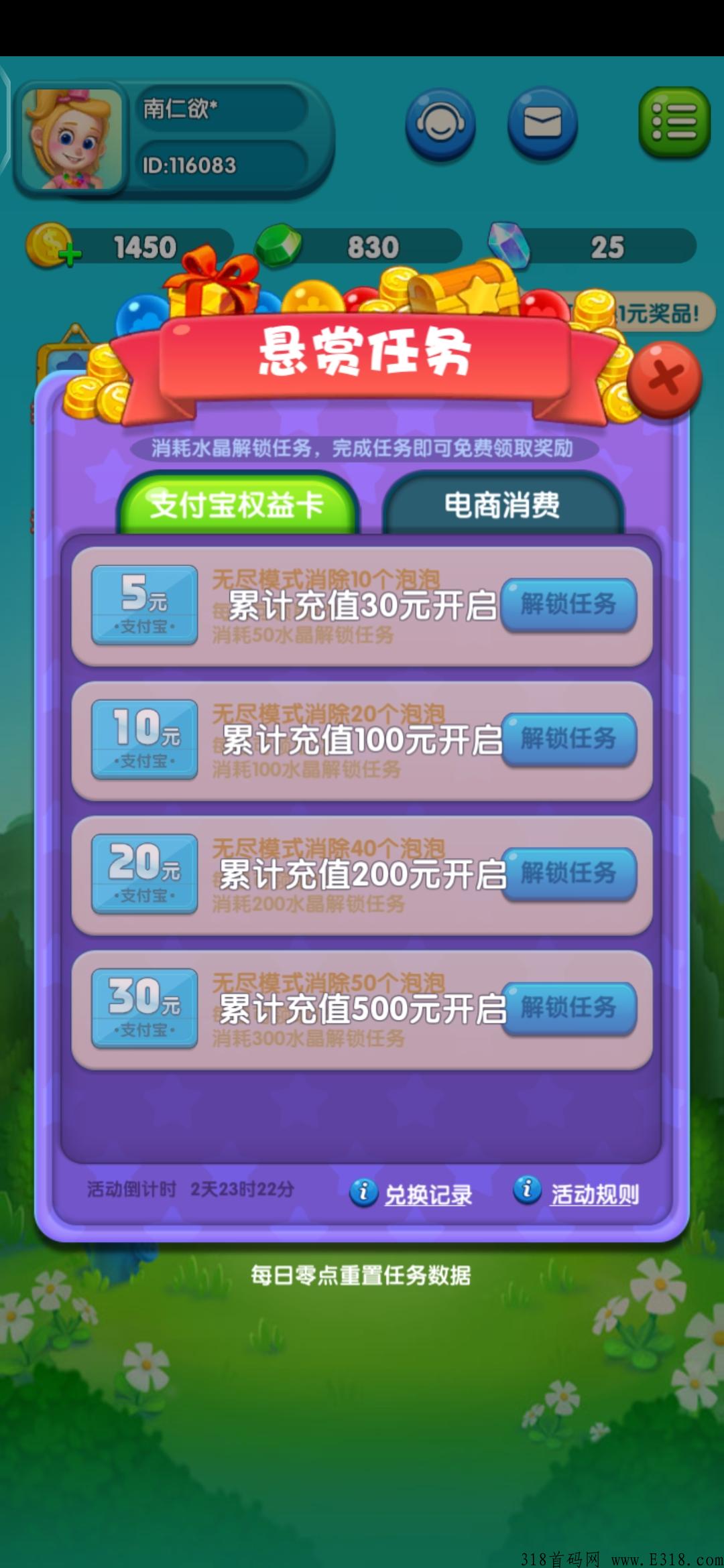 天天爱消泡，最新首码项目