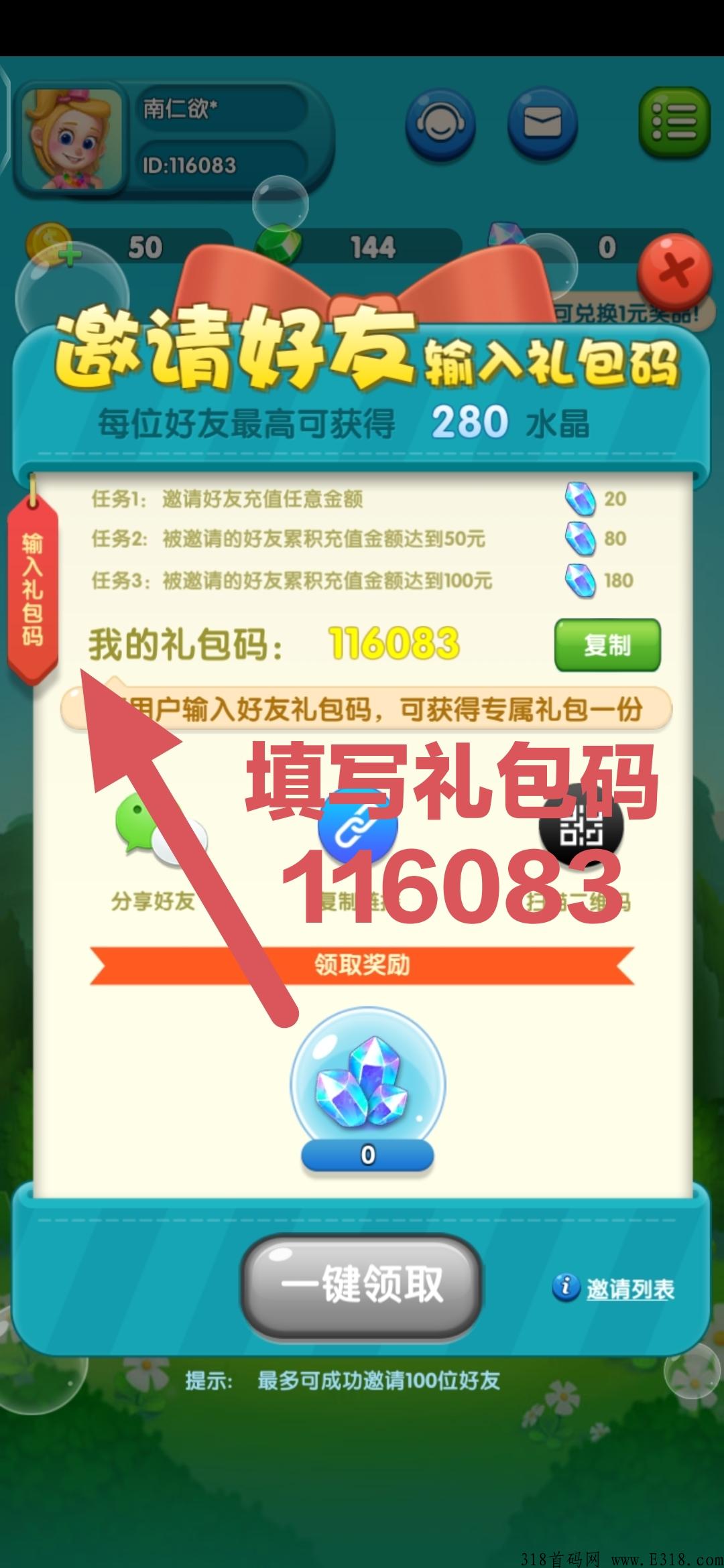 天天爱消泡，最新首码项目